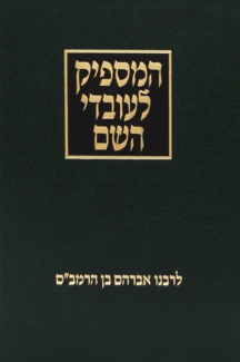 המספיק לעובדי ה