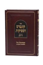 קונטרס הספקות