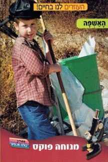 העוזרים לנו בחיים 4