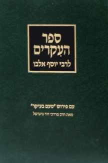 ספר העיקרים