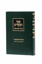 ספר העיקרים