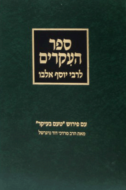 ספר העיקרים