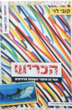 העיתונאי-8