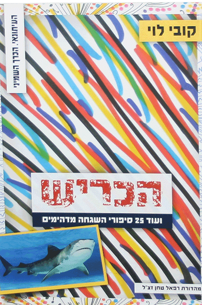העיתונאי-8