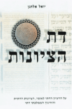 דת הציונות ב