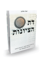 דת הציונות ב