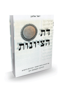 דת הציונות ב