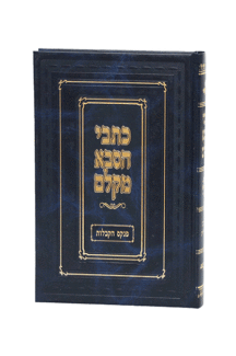 כתבי הסבא מקלם הקבלות