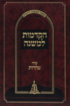 הקדמות טהרות