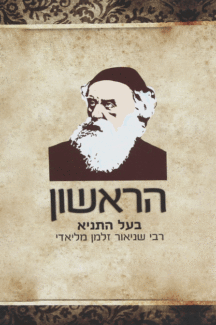 הראשון