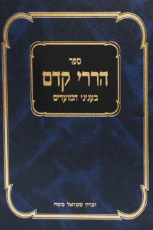 הררי קדם ב