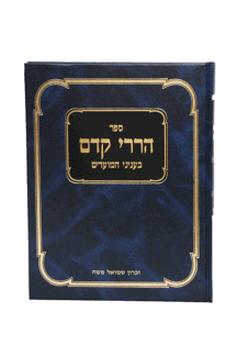 הררי קדם ב