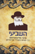 השביעי