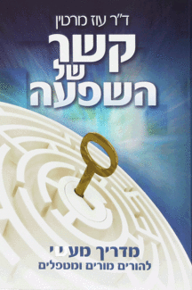 קשר של השפעה