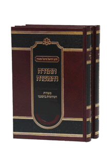 התורה והמצוה