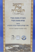 והשב את העבודה