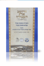 והשב את העבודה