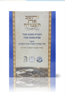 והשב את העבודה