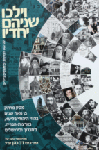 וילכו שניהם יחדיו