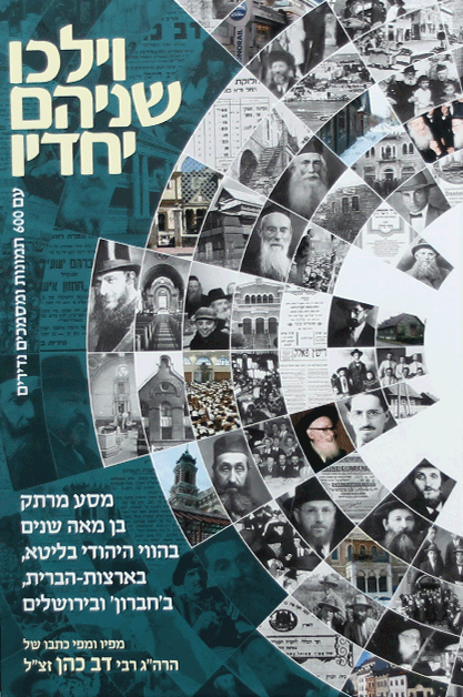 וילכו שניהם יחדיו