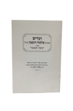 ועדים תשובה