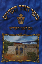 ספר הזהר הקדוש