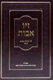 זיו אבות א זיו אבות א