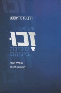 זכו זכו