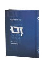 זכו