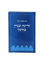 זריעה ובניין בחינוך