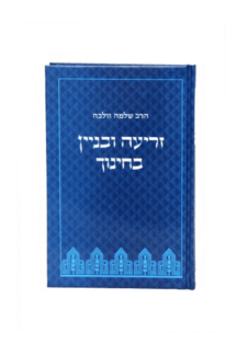 זריעה ובניין בחינוך