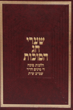 שערי חג הסוכות