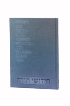 חדושי תורה למינציה