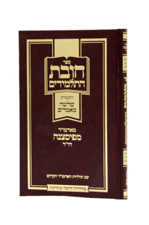 חובת התלמידים