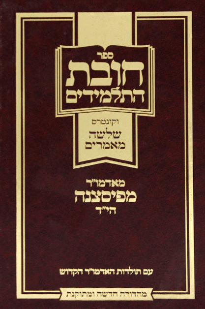 חובת התלמידים