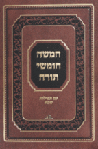 חומש קטן ספרד