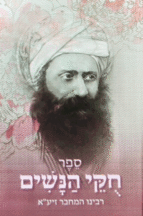 חוקי הנשים