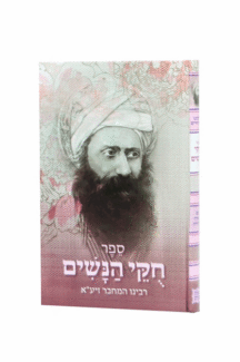 חוקי הנשים