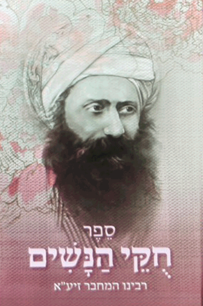 חוקי הנשים