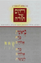 חיים של תורה א