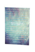 חיים של טעם