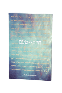 חיים של טעם