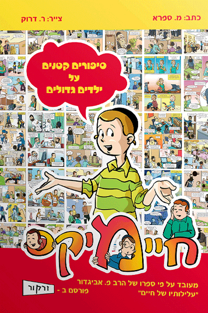 חיימיקס