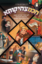 חכמצחיקותא