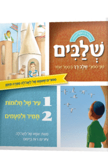 חלומות נילוןשלבים ספורים מאת אמא של לאהלה