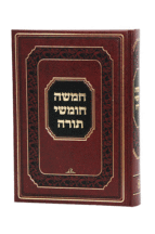 חמישה חומשי תורה