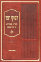 חשוקי חמד נדה