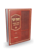 חשוקי חמד נדה