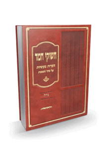 חשוקי חמד נדה