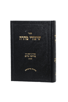 שיעורי טהרה גרוס